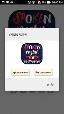 Spoken English In Bengali android App screenshot 0