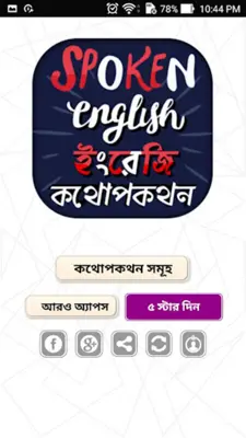 Spoken English In Bengali android App screenshot 3